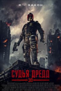 Судья Дредд Смотреть Онлайн на Лордфильм